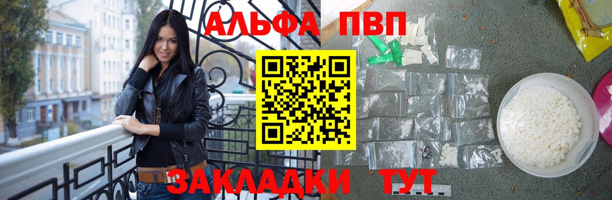 Альфа ПВП кристаллы Зеленодольск