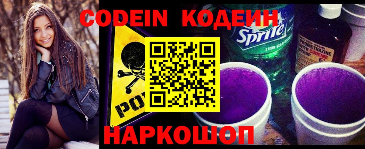 Кодеиновый сироп Lean Purple Drank Зеленодольск