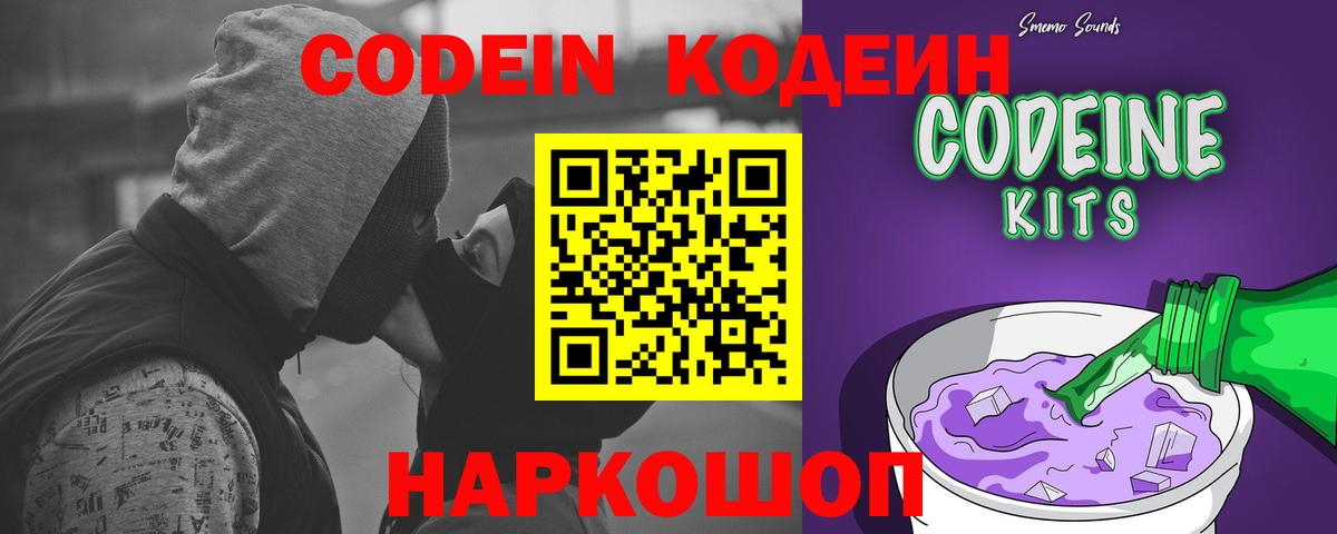 Зеленодольск  Кодеиновый сироп Lean напиток Lean (лин)  Вход с VPN 