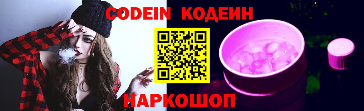 Кодеиновый сироп Lean Purple Drank  Зеленодольск 