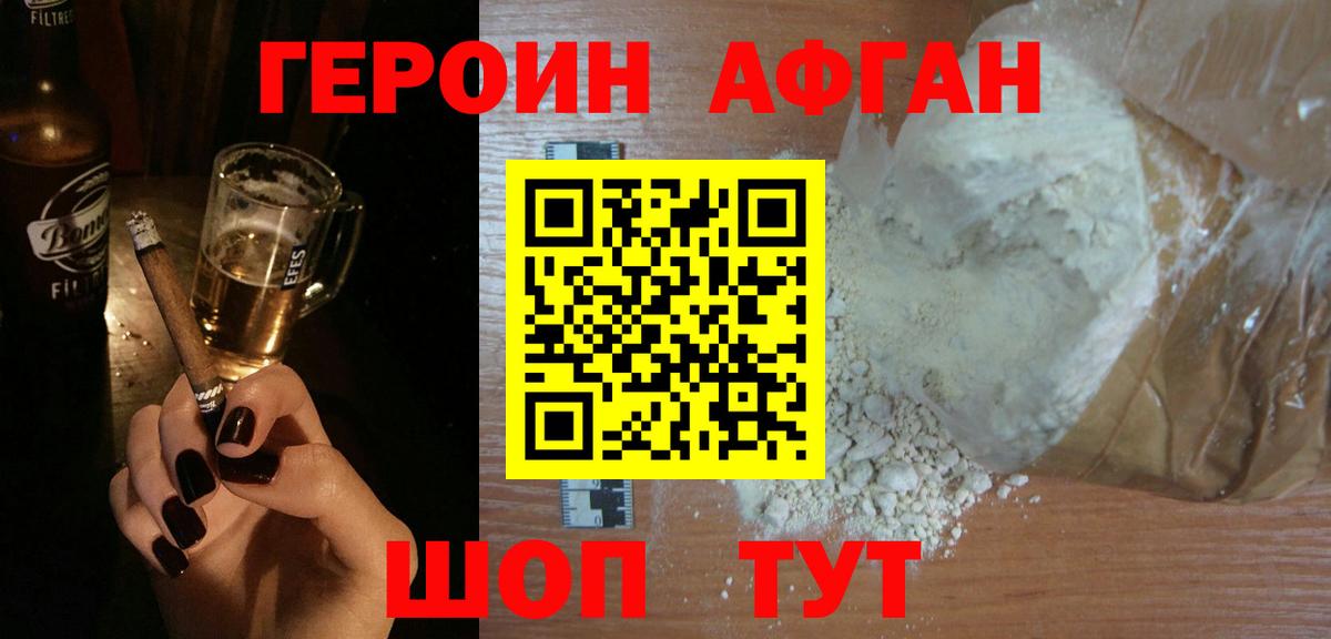 ГЕРОИН афганец Зеленодольск